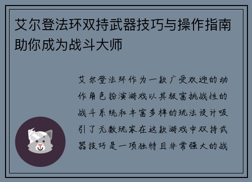艾尔登法环双持武器技巧与操作指南助你成为战斗大师